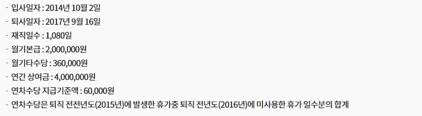 퇴직금-계산기-사용예시