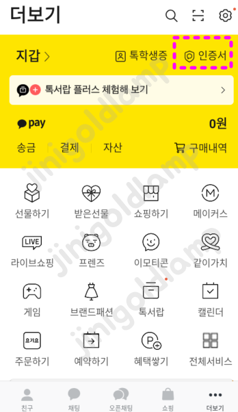 카카오인증서발급