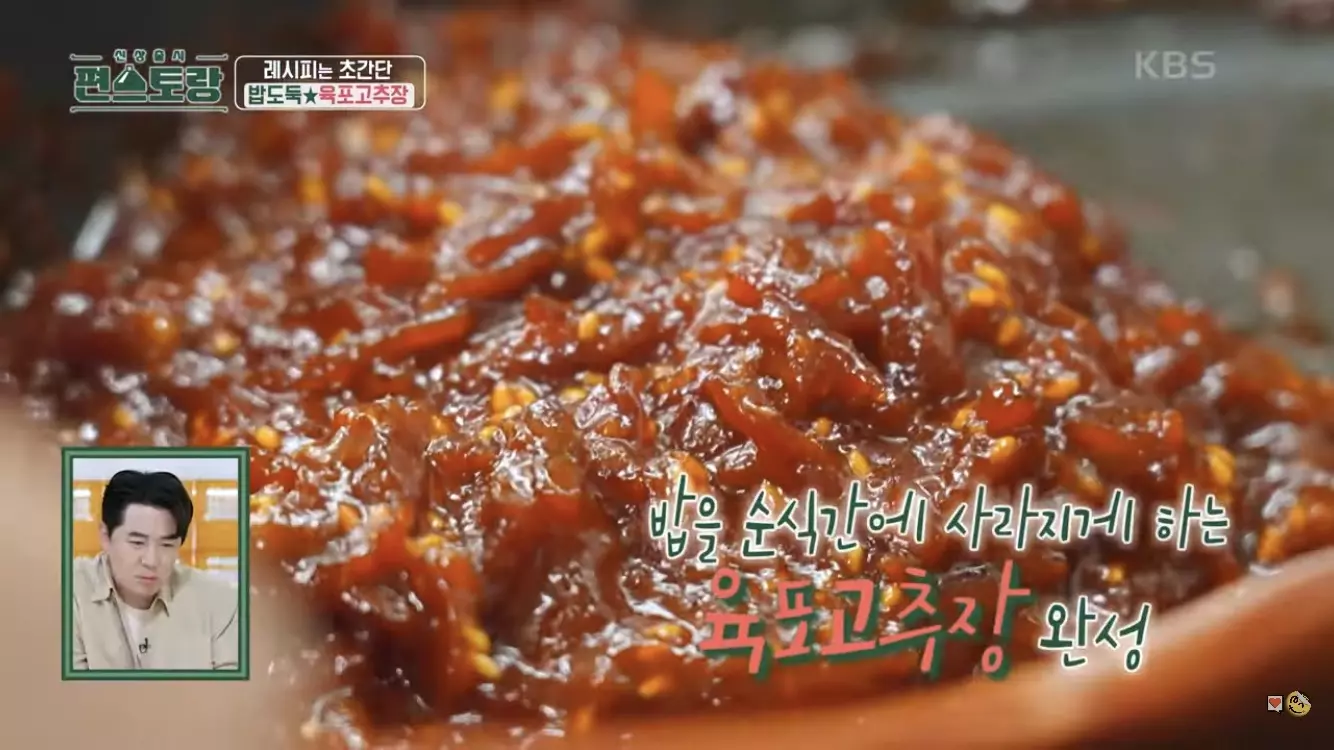 밥도둑 어남선생 육포고추장