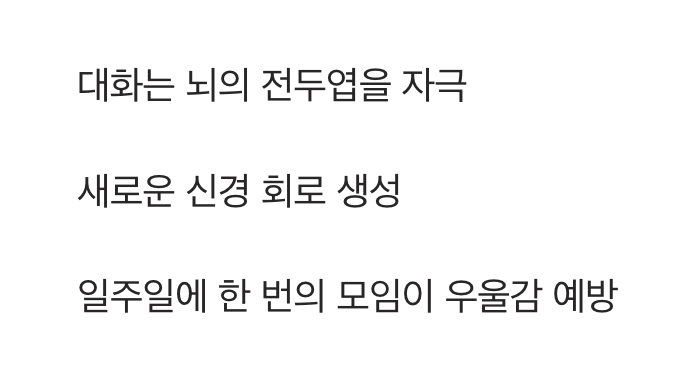 '대화'가 뇌를 깨우는 최고의 운동