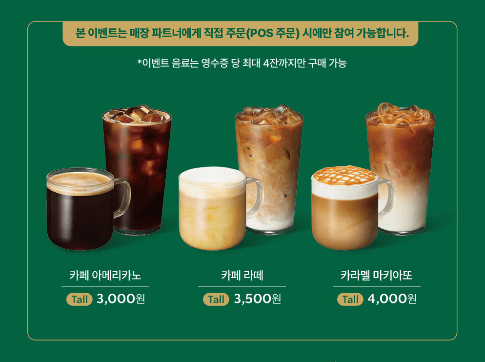 스타벅스 메뉴 가격