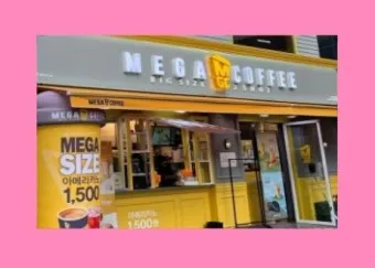 메가커피 메뉴 가격 추천 음료 할인_18