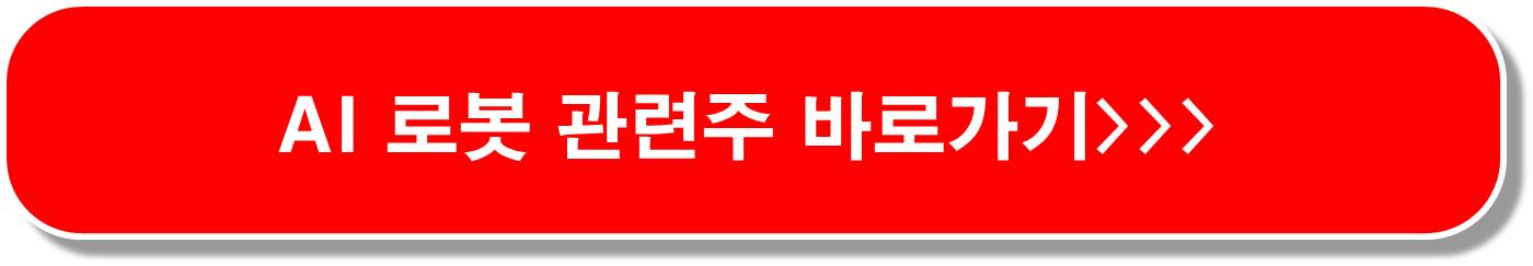 삼성 반도체 무인 공장 로봇 관련주 6종목( 반도체 후공정 )