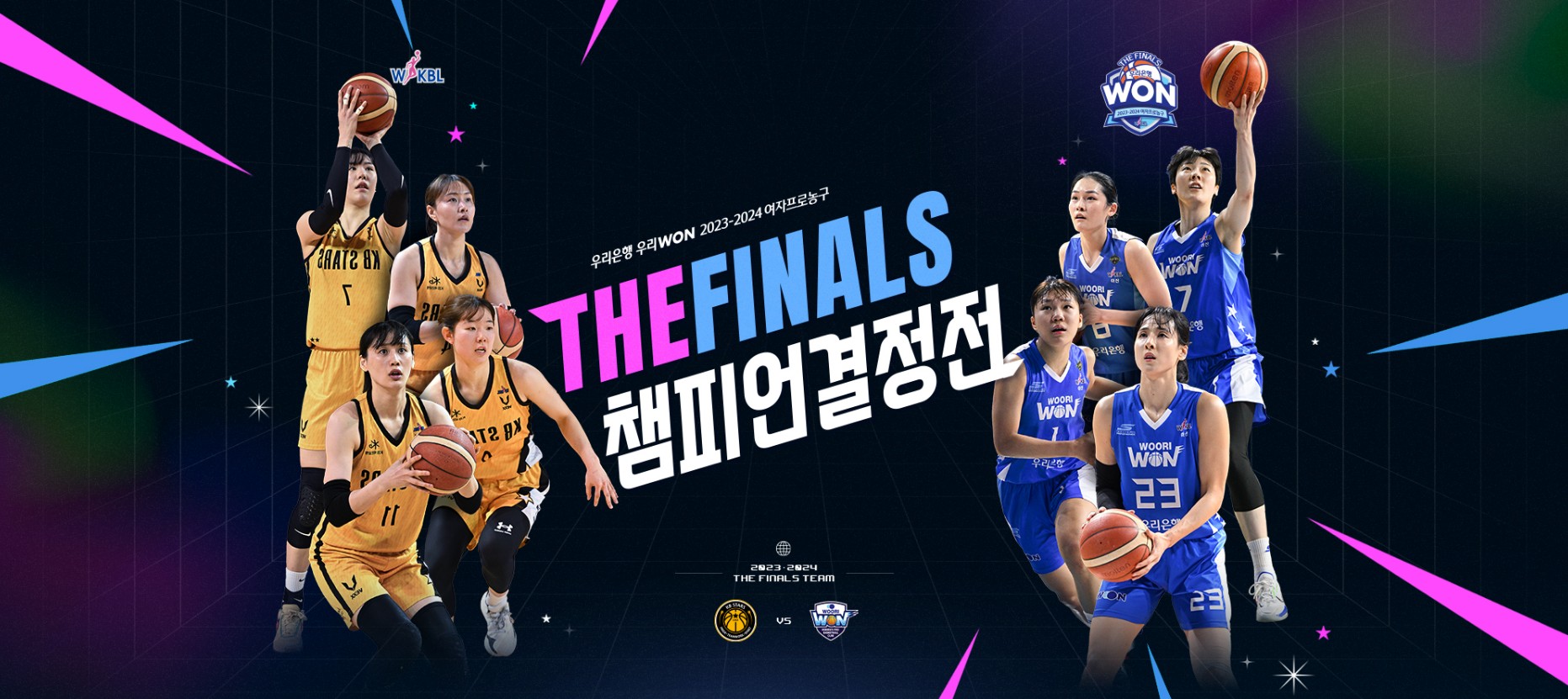 여자프로농구 챔피언결정전