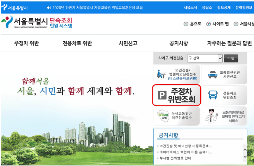 과태료조회하기