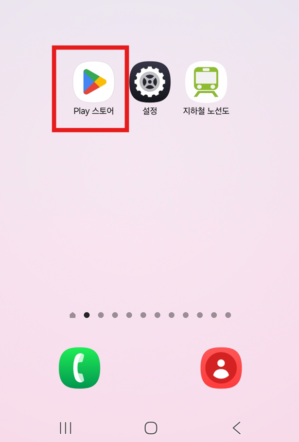 방법 1: 플레이 스토어 앱 찾아 들어가기