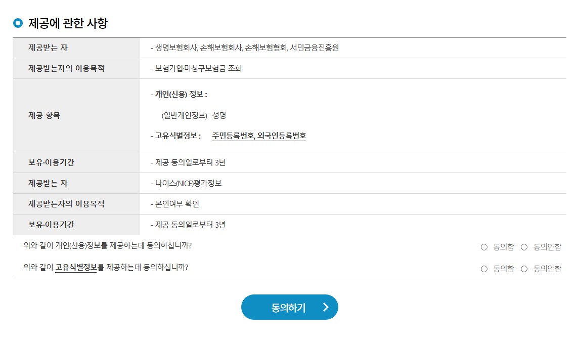 숨은보험금 찾기&amp;#44; 내보험찾아줌으로 1분 완료