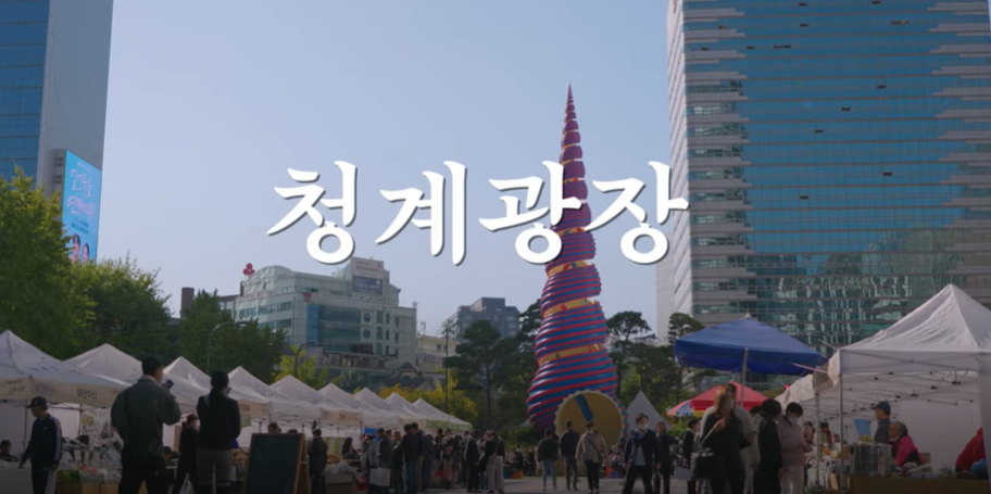 청계광장사진