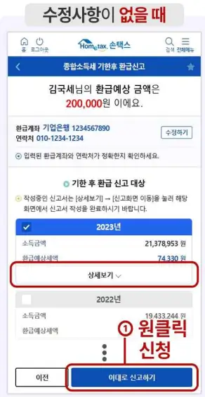 원클릭신청-이대로신고하기-안내사진