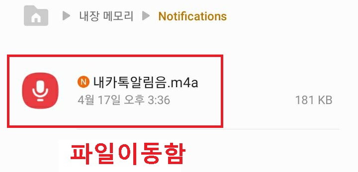 폴더에 내카톡 알림음 파일이 보임
