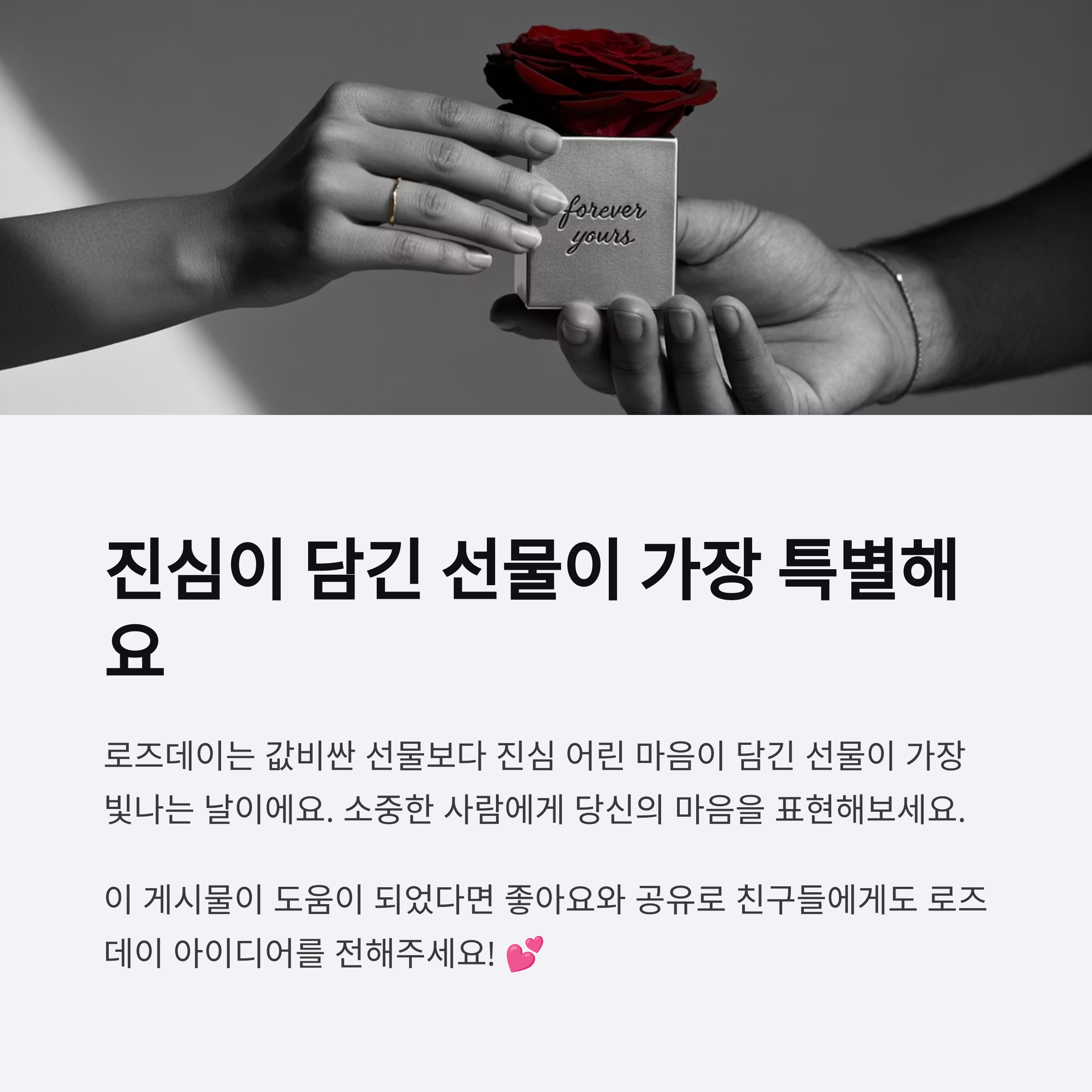 로즈데이