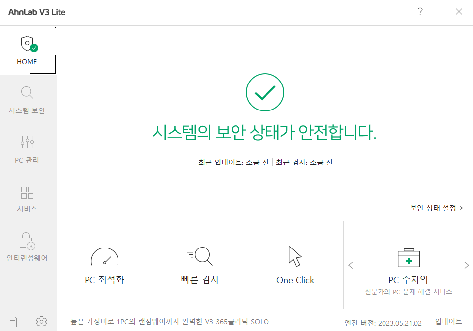 안랩 설치방법