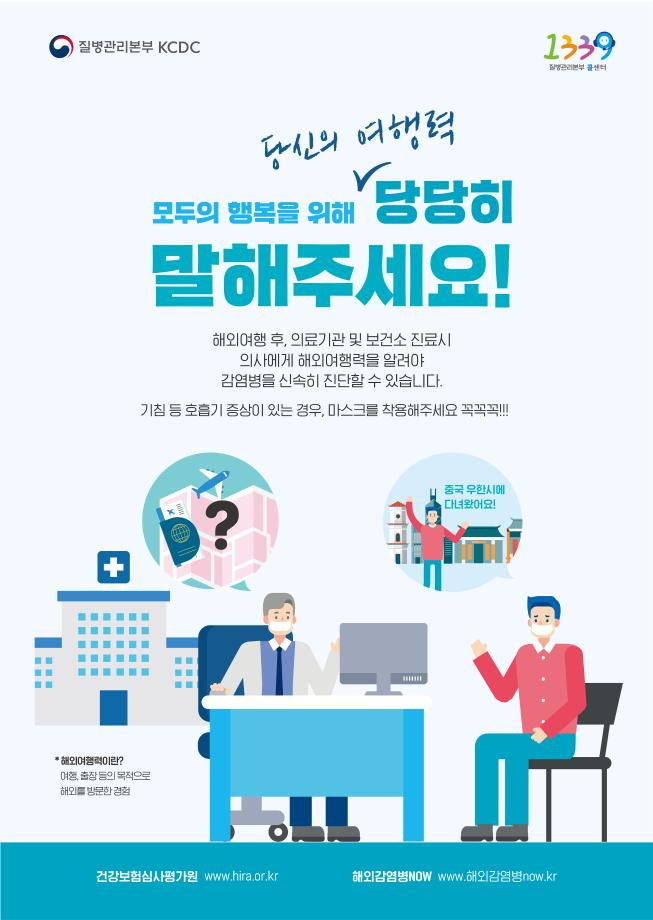 중국 감염병