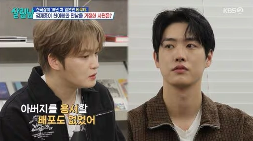 살림남 출연 김재중 화면