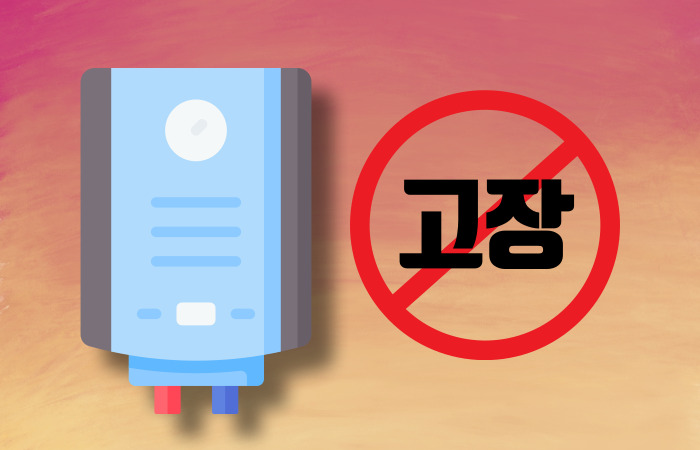 고장이-발생된-보일러