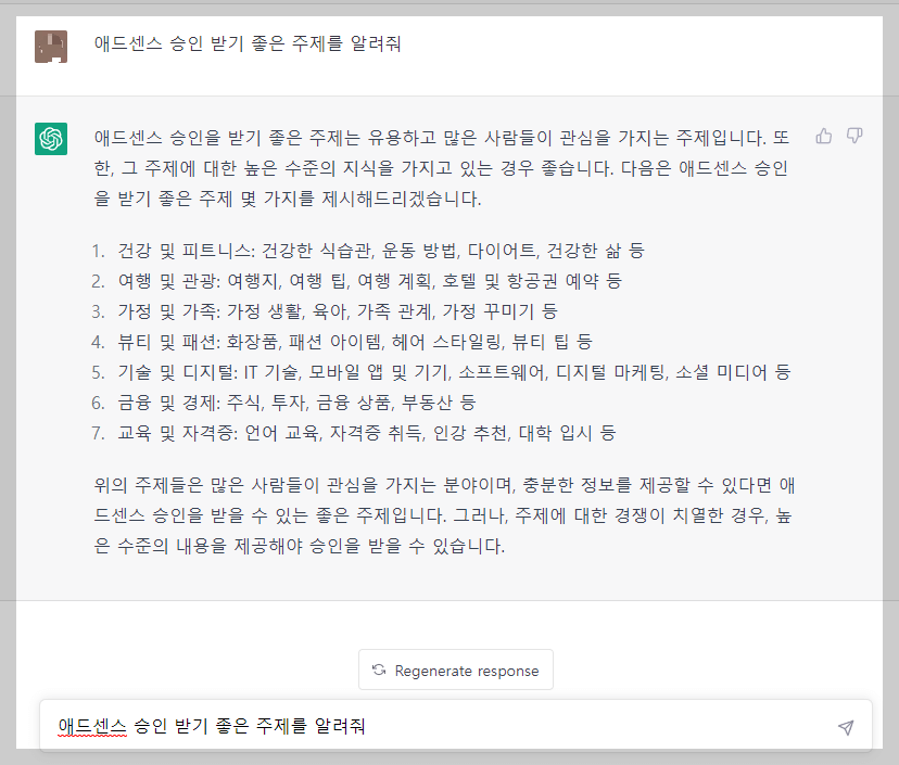 ChatGPT&#44;챗지피티 가입부터 사용 및 응용까지