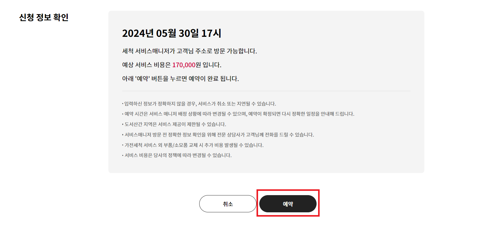 LG에어컨 청소 서비스 비용 예약방법