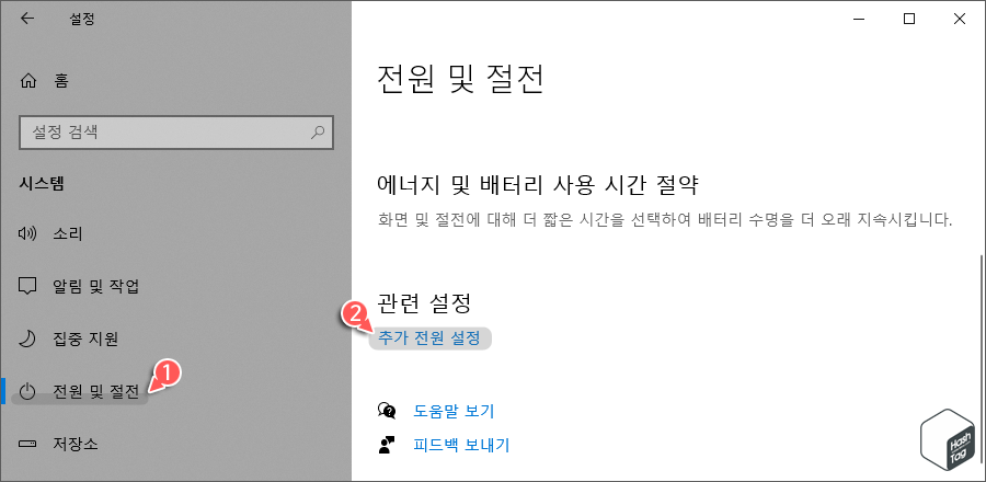 전원 및 절전 > 관련 설정 > 추가 전원 설정