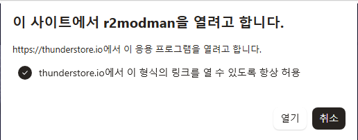 Install하고 열기 클릭