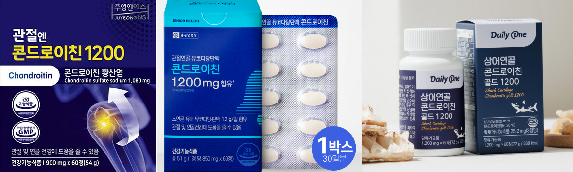 콘드로이친 추천 제품 관절엔 콘드로이친1200, 관절연골 뮤코다당단백 콘드로이친 1200, 상어연골 콘드로이친 골드 1200