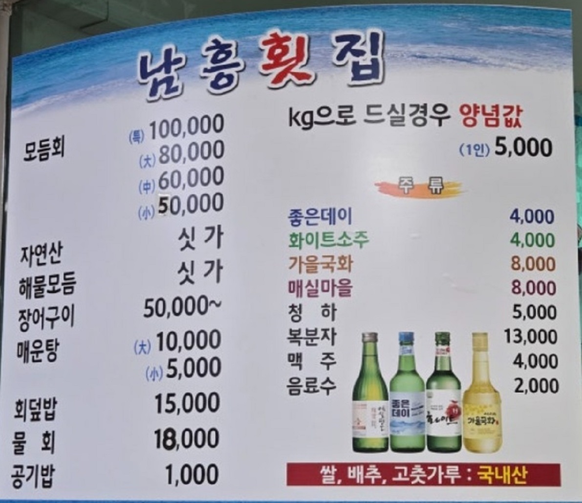 백반기행-창원-횟집-남흥횟집-최은경