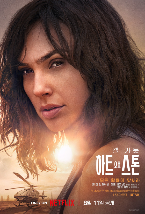 영화-하트-오브-스톤-공식-포스터