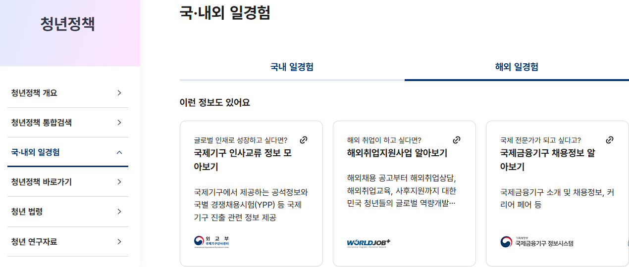 해외취업 지원사업