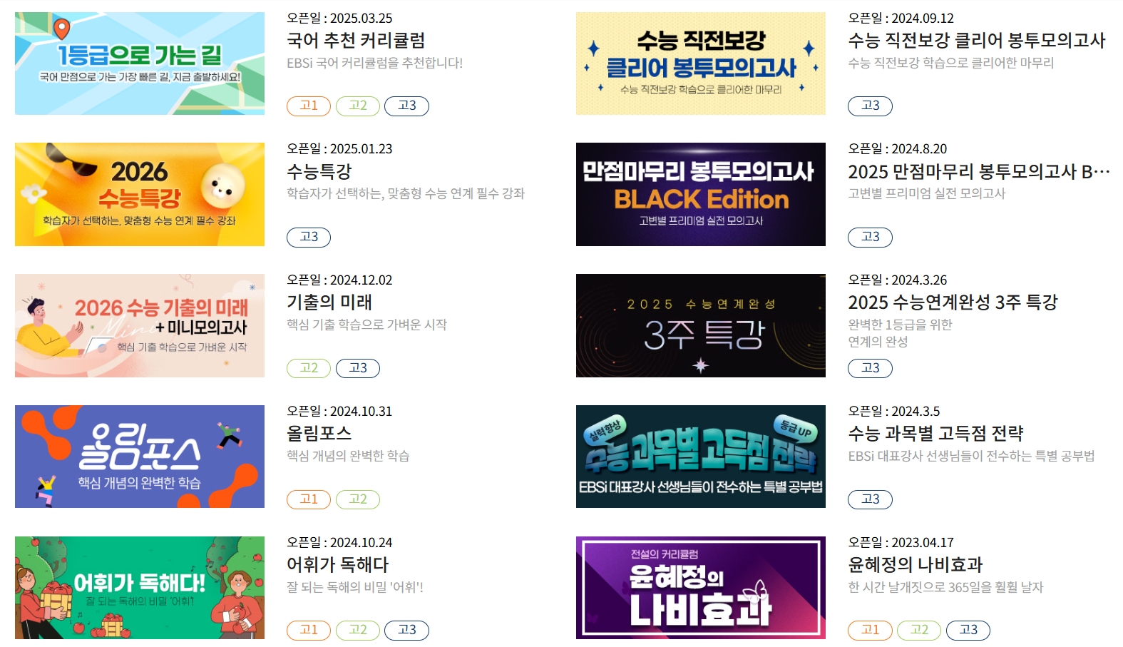 EBSi-국어-강좌-소개