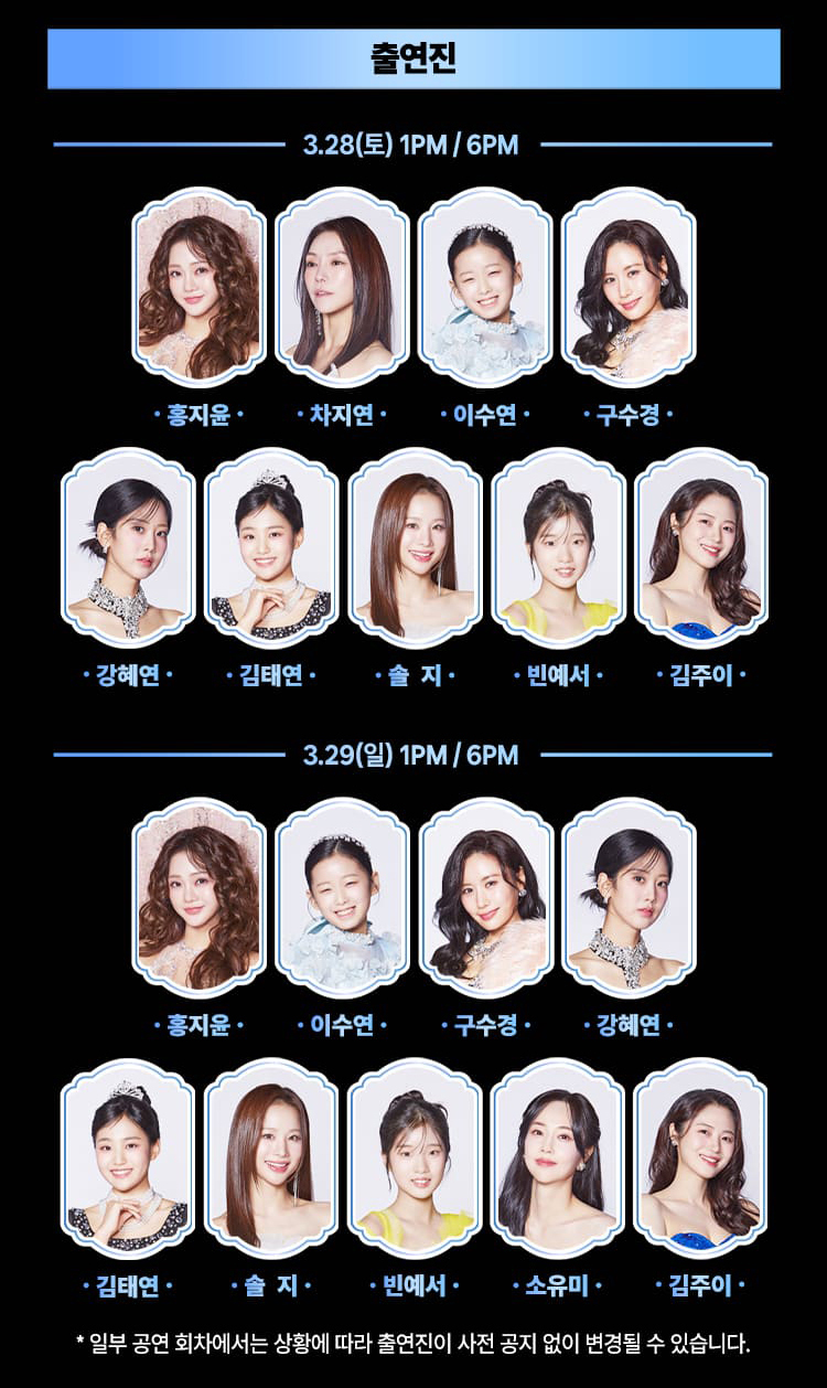 현역가왕3 서울콘서트