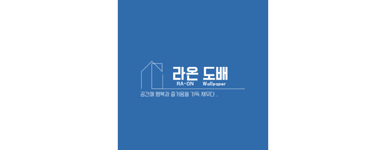부산 부산진구 도배공사
