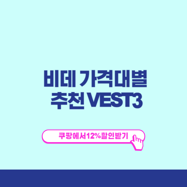 비데가격대별추천
