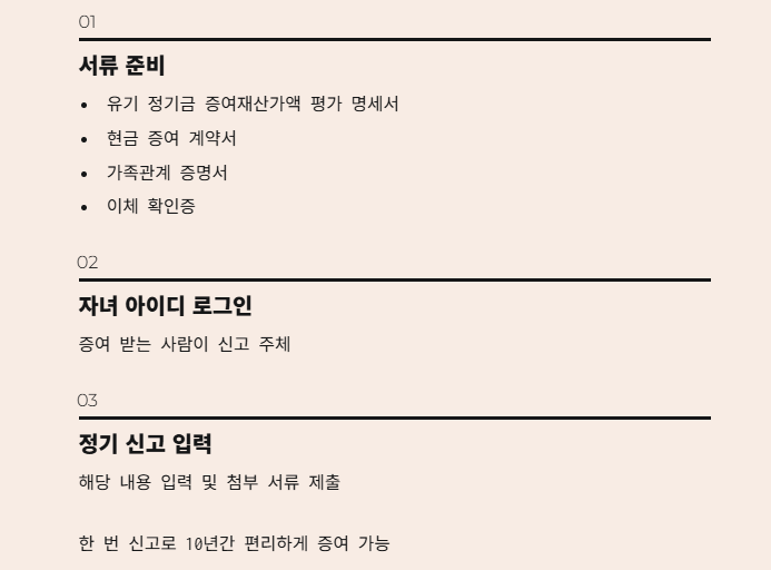 자녀에게 분할 증여 vs 유기 정기금, 어떤 게 유리할까?