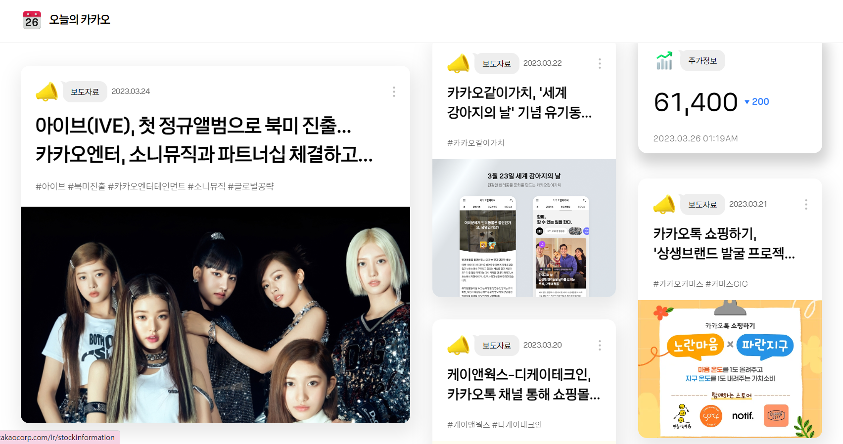 카카오 엔터테인먼트 홈페이지 메인