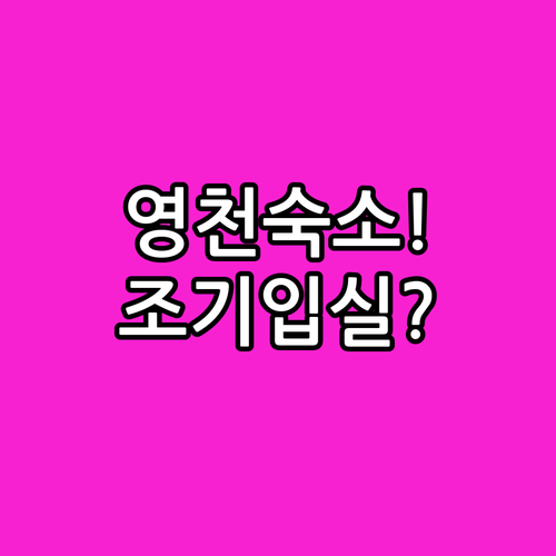 깨끗한 영천 호텔 모텔 추천 리스트 ..