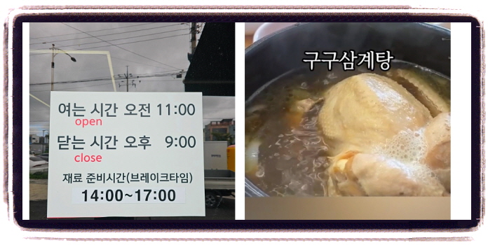 생생정보 가격파괴Why 한방삼계탕 후기