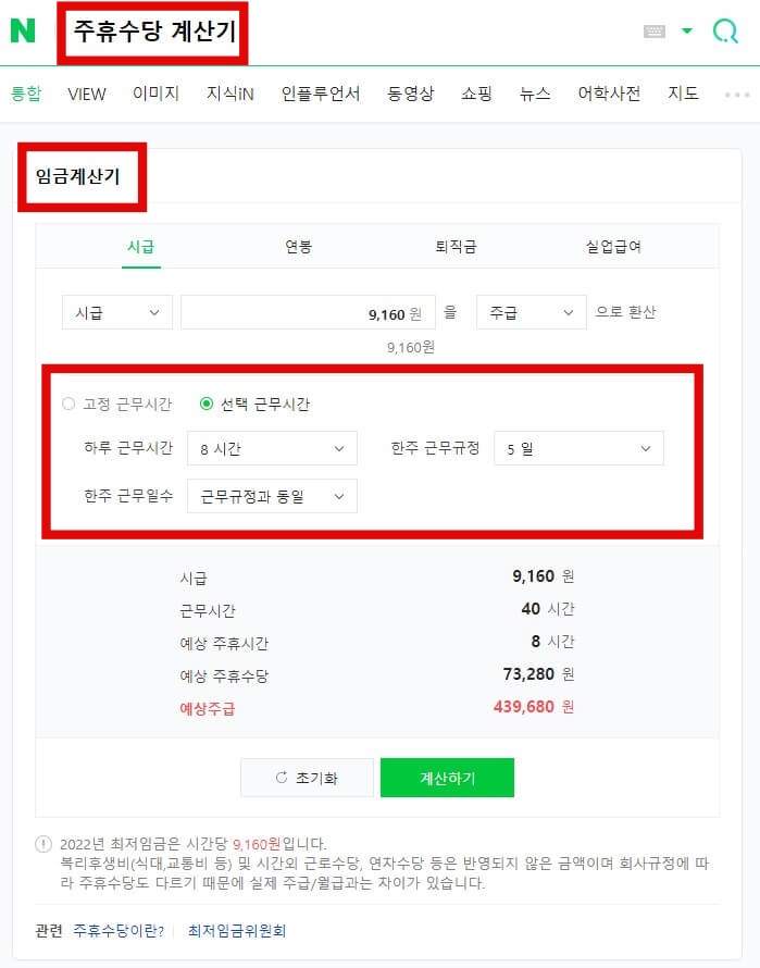 주휴수당 계산하기