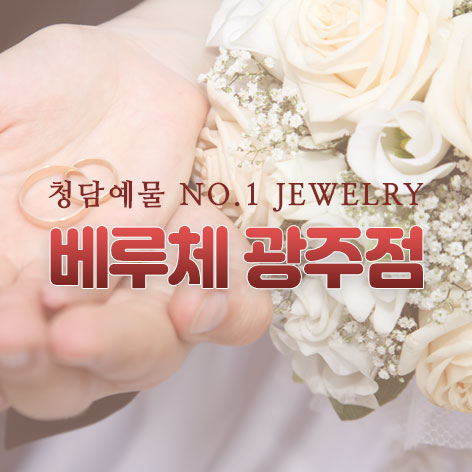 베루체-초대전