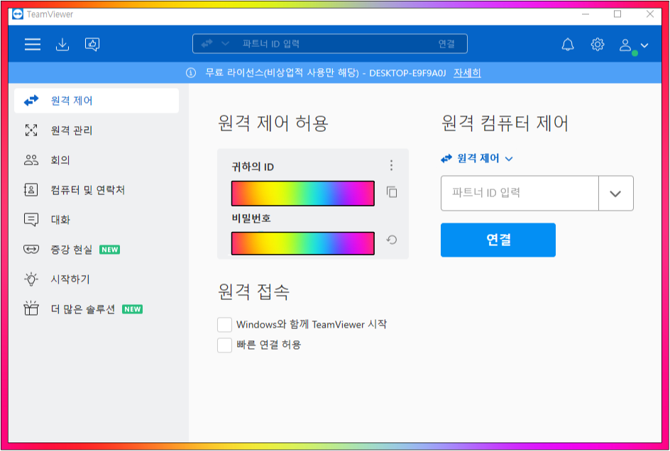 팀뷰어 다운로드