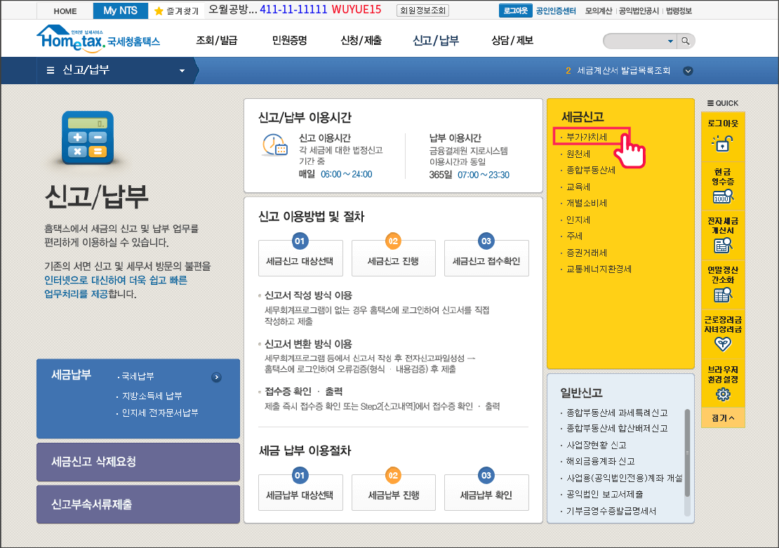 홈택스 부가가치세 신고 방법: 쉽게 따라하는 가이드