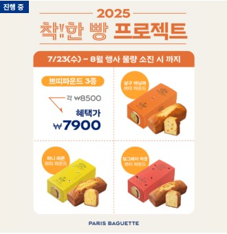 파리바게뜨 민생지원금