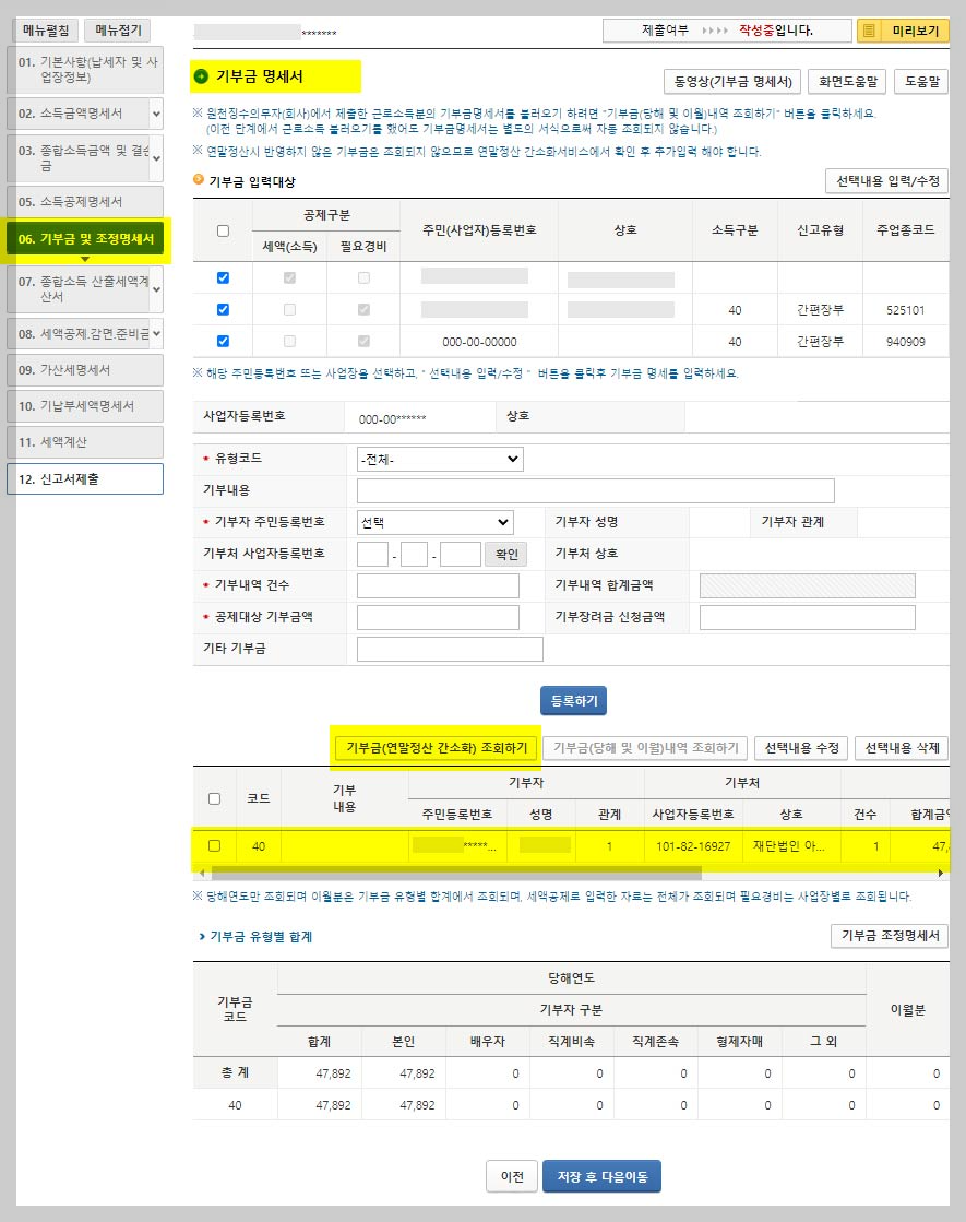 홈택스-종합-소득세-기부금
