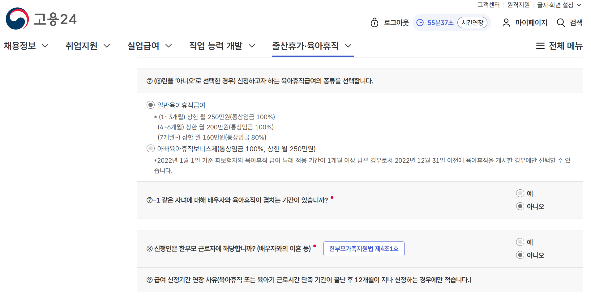 육아휴직 급여신청 위한 확인사항