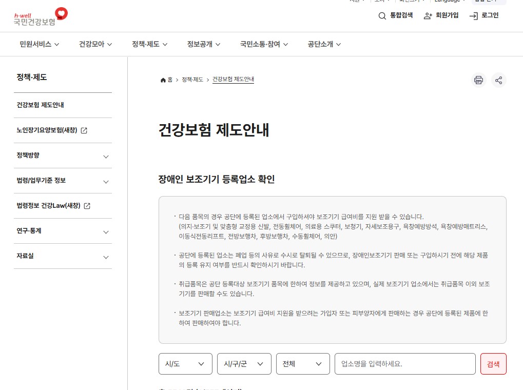 보청기 국가보조금지원 안내