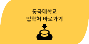 입학처