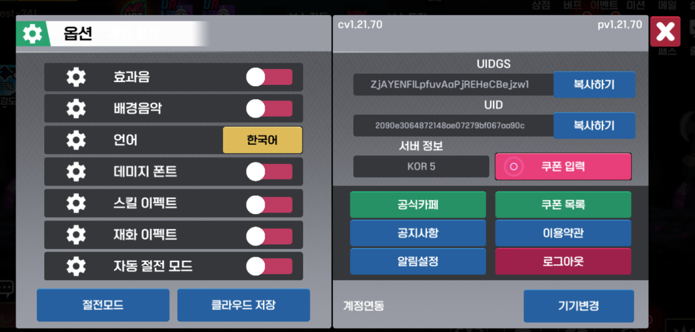 정복소녀 키우기 쿠폰