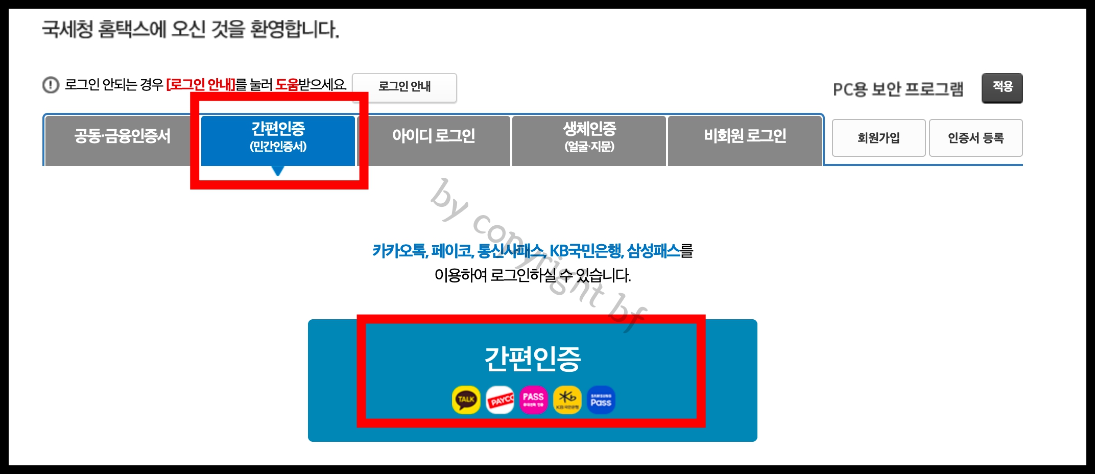 간편로그인 선택.jpg