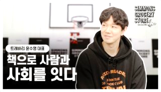 윤수영 대표 프로필 트레바리 독서 모임 CEO 김지영 남편