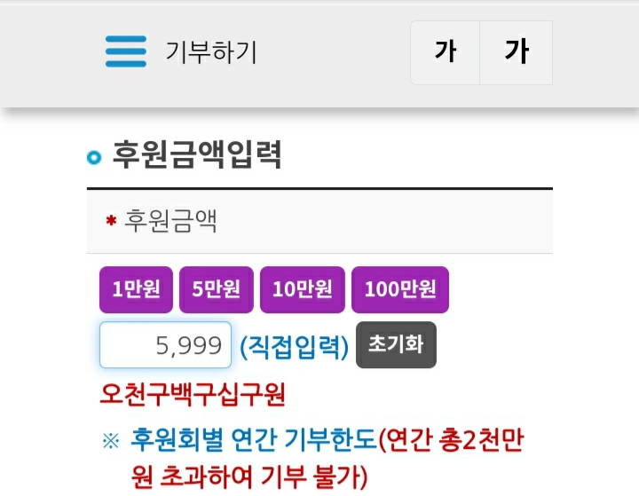 더모아 꿀통, 정치후원금 모바일