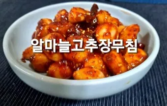 nv_마늘쫑무침 황금레시피_22