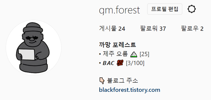 까망포레스트 인스타